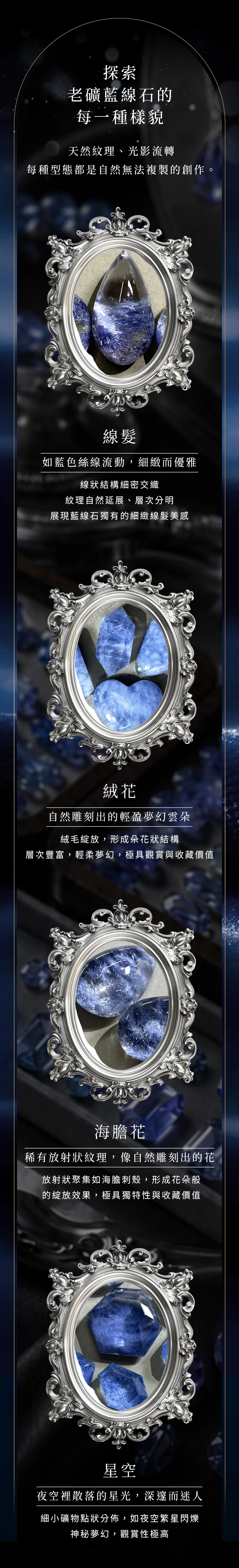 探索老礦藍線石的每一種樣貌
