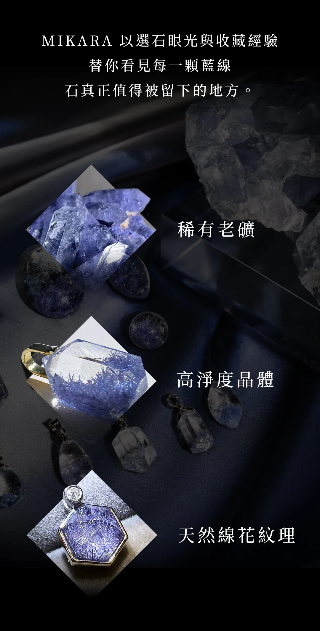 MIKARA 藍線石特色展示