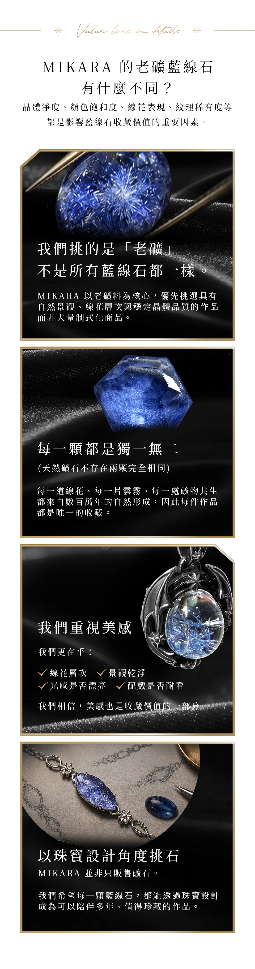 MIKARA 的老礦藍線石有什麼不同？