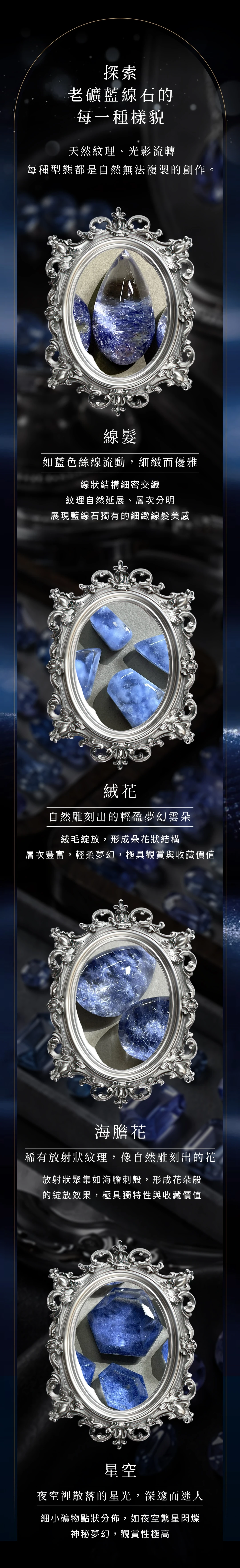 探索老礦藍線石的每一種樣貌